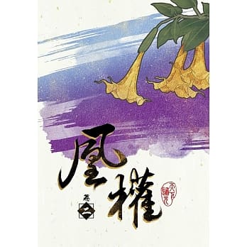 凰权 卷二 pdf epub mobi 电子书 下载
