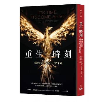 重生时刻：曙光已现，新纪元已然来到 pdf epub mobi 电子书 下载