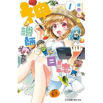 神绘师日志 1 pdf epub mobi 电子书 下载