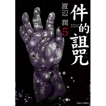 件的诅咒 5 pdf epub mobi 电子书 下载