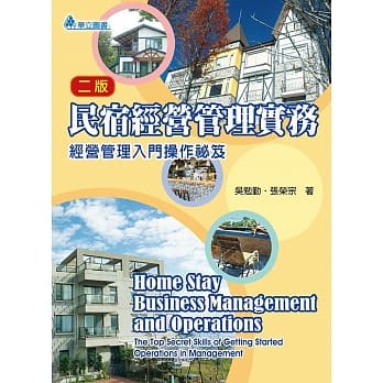 民宿经营管理实务：经营管理入门操作秘笈 pdf epub mobi 电子书 下载