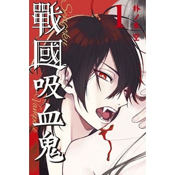 战国吸血鬼 1 pdf epub mobi 电子书 下载