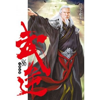 武逆86 pdf epub mobi 电子书 下载