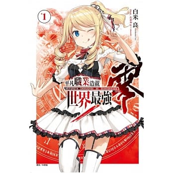 平凡职业造就世界最强 零 1 pdf epub mobi 电子书 下载