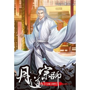 丹道宗师67 pdf epub mobi 电子书 下载
