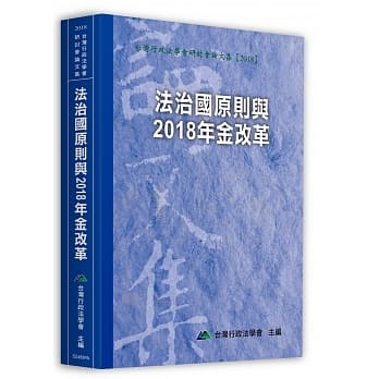 法治国原则与2018年金改革 pdf epub mobi 电子书 下载