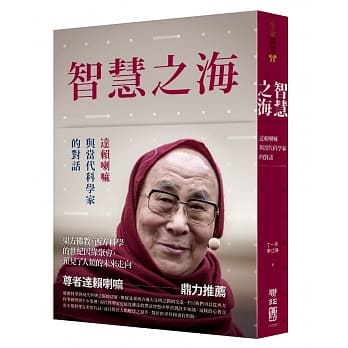 智慧之海，达赖喇嘛与当代科学家的对话 pdf epub mobi 电子书 下载