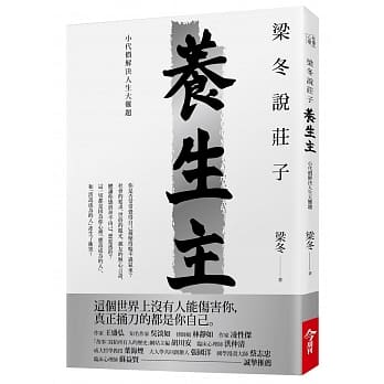 梁冬说庄子．养生主：小代价解决人生大难题 pdf epub mobi 电子书 下载