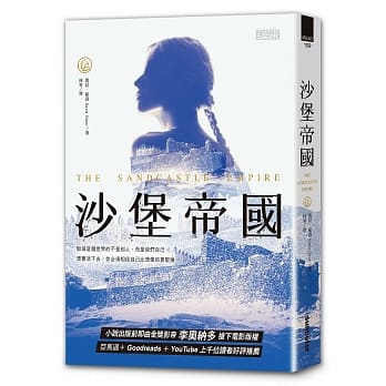 沙堡帝国 pdf epub mobi 电子书 下载