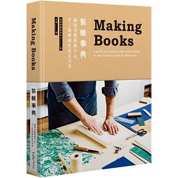 装帧事典：伦敦书籍艺术中心，手工装帧创作技法全书 pdf epub mobi 电子书 下载