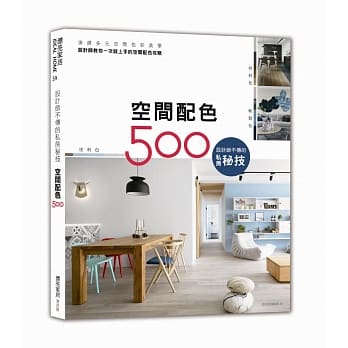 设计师不传的私房秘技：空间配色500 pdf epub mobi 电子书 下载