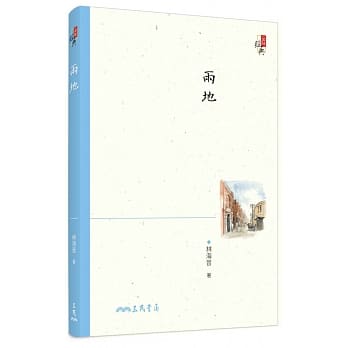 两地(三版) pdf epub mobi 电子书 下载
