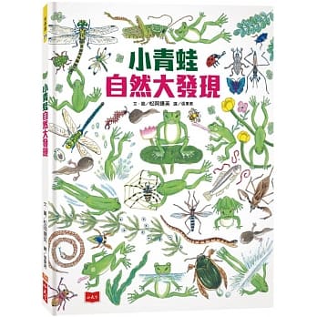 小青蛙自然大发现 pdf epub mobi 电子书 下载