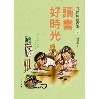 读书好时光：我们的旧课本2 pdf epub mobi 电子书 下载