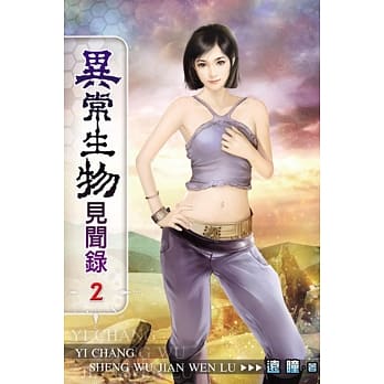 异常生物见闻录02 pdf epub mobi 电子书 下载