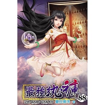 最强纨裤88 pdf epub mobi 电子书 下载