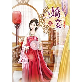娇妾(一) pdf epub mobi 电子书 下载