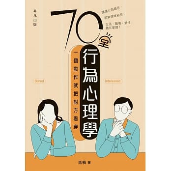 70堂行为心理学：一个动作就把对方看穿 pdf epub mobi 电子书 下载