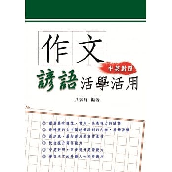 作文谚语活学活用 pdf epub mobi 电子书 下载