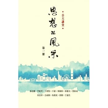 思想的风采（第1册） pdf epub mobi 电子书 下载