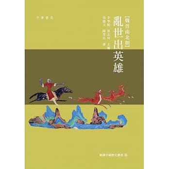 魏晋南北朝：乱世出英雄 pdf epub mobi 电子书 下载