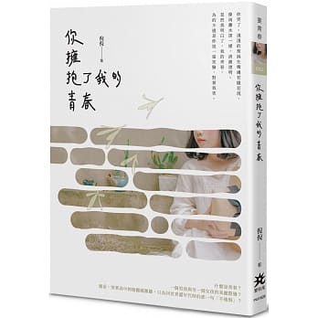 你拥抱了我的青春 pdf epub mobi 电子书 下载