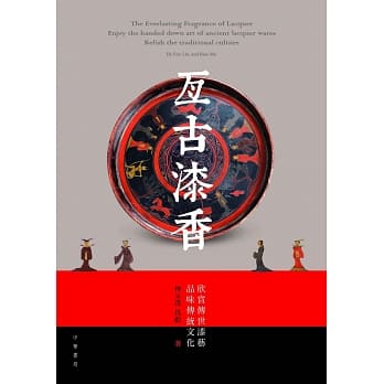 亘古漆香（中英对照） pdf epub mobi 电子书 下载