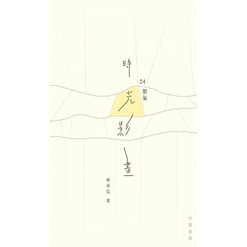 24节气 时光影画 pdf epub mobi 电子书 下载