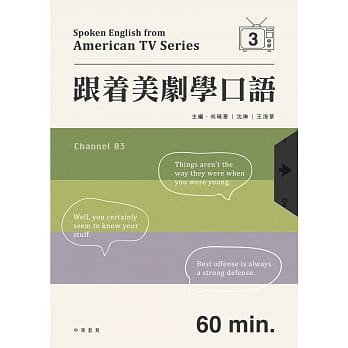 跟着美剧学口语 3 pdf epub mobi 电子书 下载
