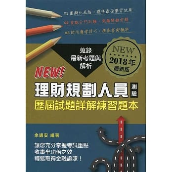 理财规划人员测验历届试题详解练习题本(2018年版) pdf epub mobi 电子书 下载