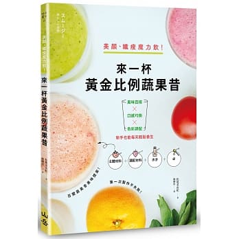 美颜、纤瘦魔力饮！来一杯黄金比例蔬果昔：风味百搭 X 口感均衡 X 色彩调配，新手也能每天轻松养生 pdf epub mobi 电子书 下载
