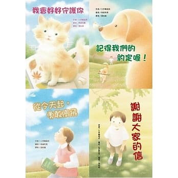 小手鞠琉衣：生命关怀故事辑（4册） pdf epub mobi 电子书 下载