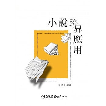 小说跨界应用 pdf epub mobi 下载