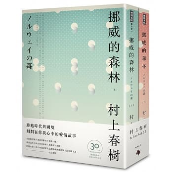 挪威的森林 30周年纪念版(平装套书) pdf epub mobi 电子书 下载