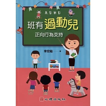 班有过动儿 正向行为支持：正向行为支持 pdf epub mobi 电子书 下载