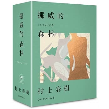 挪威的森林30周年纪念限量赠品版（精装） pdf epub mobi 电子书 下载