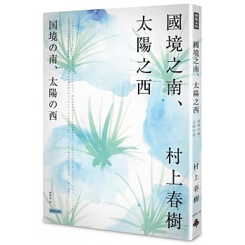 国境之南．太阳之西 pdf epub mobi 电子书 下载