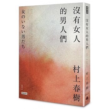 没有女人的男人们 pdf epub mobi 电子书 下载