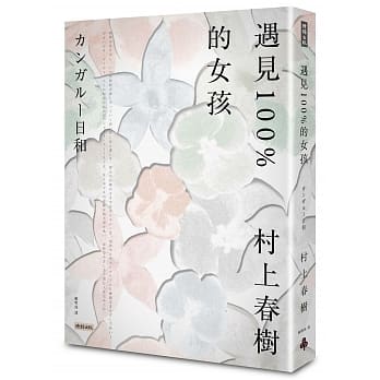 遇见100%的女孩 pdf epub mobi 电子书 下载