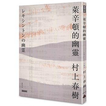 莱辛顿的幽灵 pdf epub mobi 电子书 下载