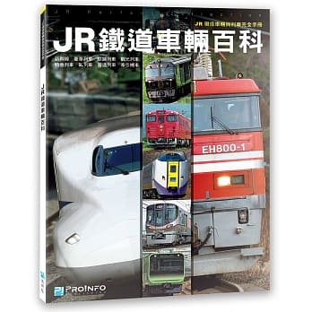 JR铁道车辆百科：JR现役车辆与列车完全手册 pdf epub mobi 电子书 下载