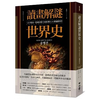 读画解谜世界史：120幅画，隐藏改变全球经济的24个关键事件 pdf epub mobi 电子书 下载