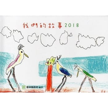 2018我们的故事(精装) pdf epub mobi 电子书 下载