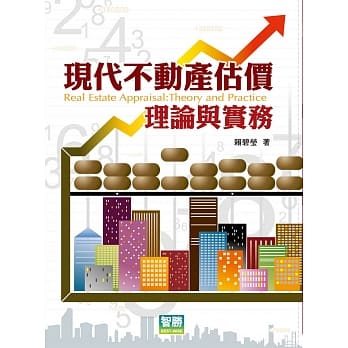 现代不动产估价：理论与实务(二版) pdf epub mobi 电子书 下载