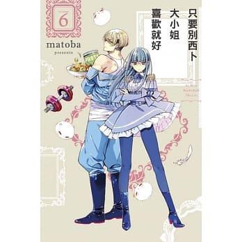 只要别西卜大小姐喜欢就好 6 pdf epub mobi 电子书 下载