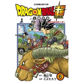 DRAGON BALL超 七龙珠超 6 pdf epub mobi 电子书 下载