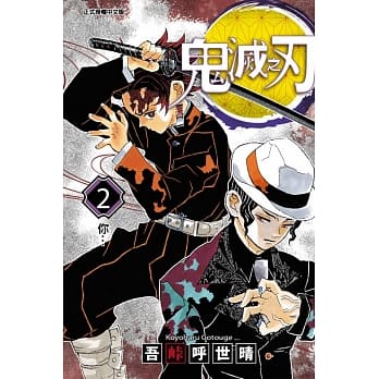 鬼灭之刃 2 pdf epub mobi 电子书 下载