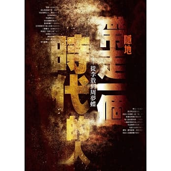 带走一个时代的人：从李敖到周梦蝶 pdf epub mobi 电子书 下载