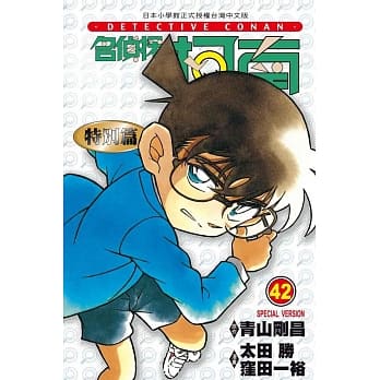 名侦探柯南特别篇(42) pdf epub mobi 电子书 下载
