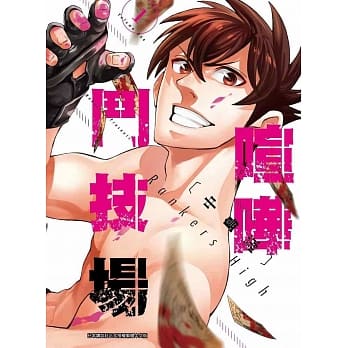喧哗斗技场 Rankers High(01) pdf epub mobi 电子书 下载
